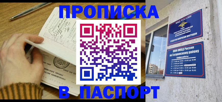 временная регистрация 2025 в Осе