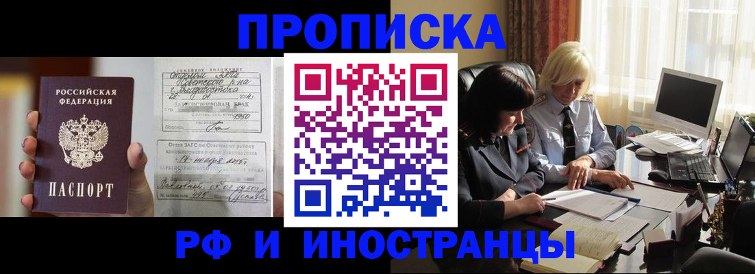 прописка для работы в Осе