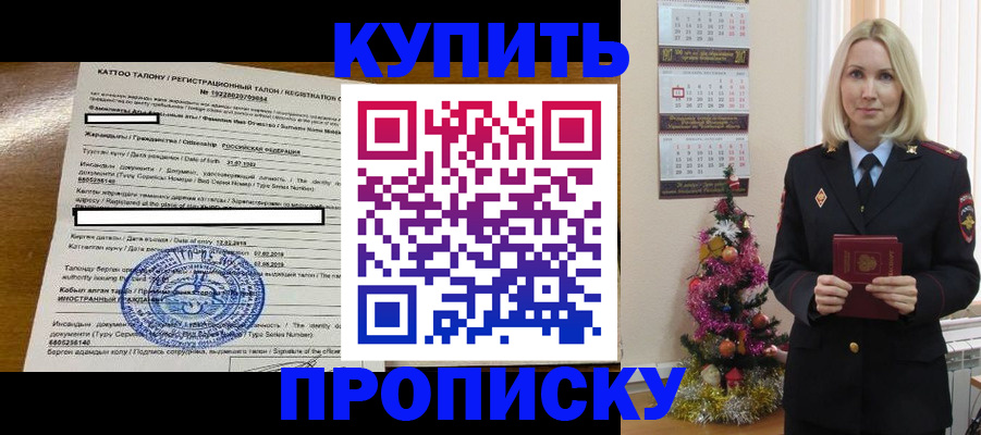 временная прописка в Осе