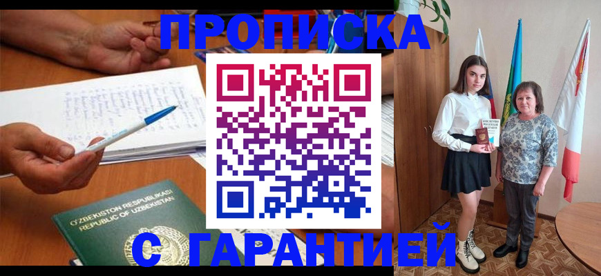 временная регистрация 2025 в Осе