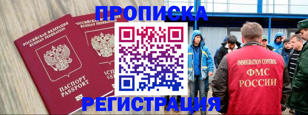 временная регистрация для всех в Осе